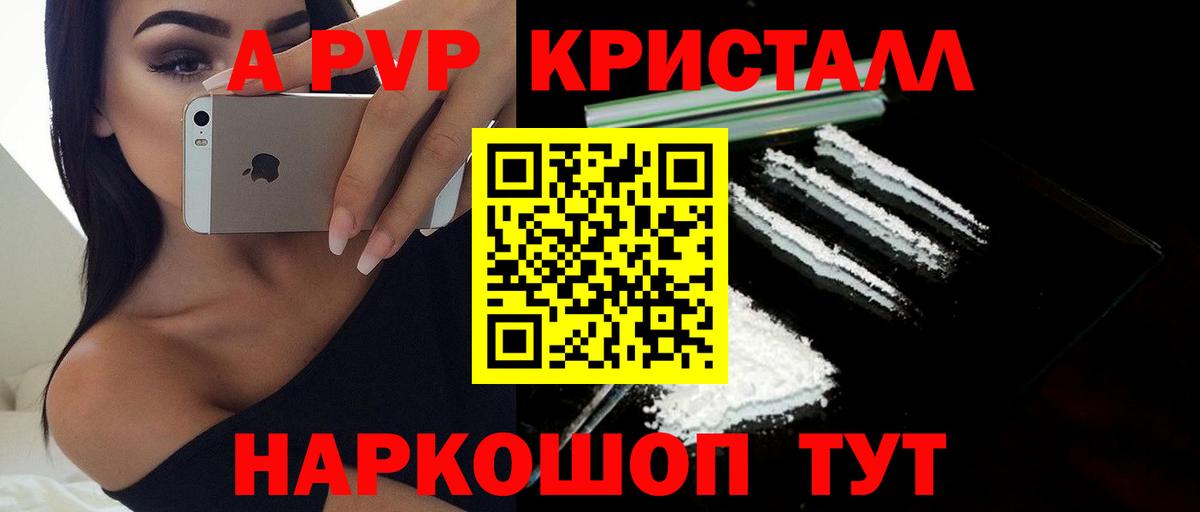 A-PVP VHQ Соль-Илецк