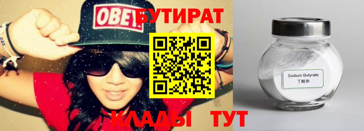 БУТИРАТ буратино Соль-Илецк