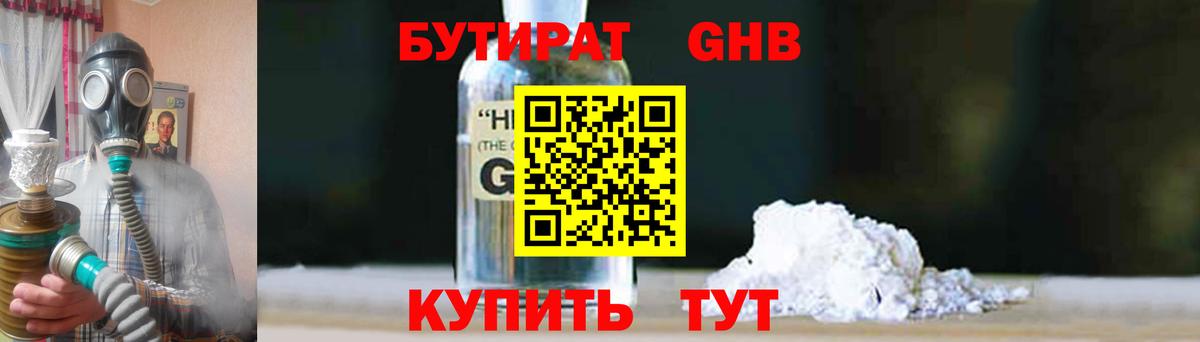 Соль-Илецк  Бутират 99%  Вход с VPN 