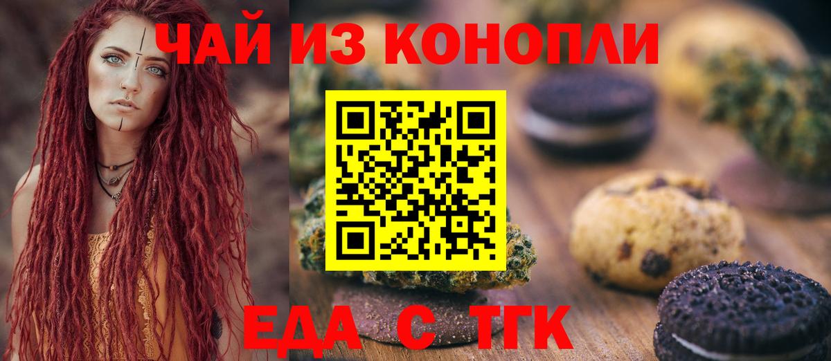 Canna-Cookies конопля Соль-Илецк