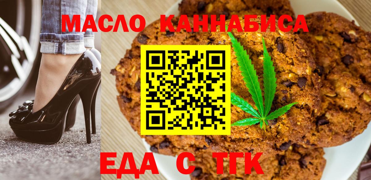 Соль-Илецк  Печенье с ТГК марихуана  Вход с VPN 