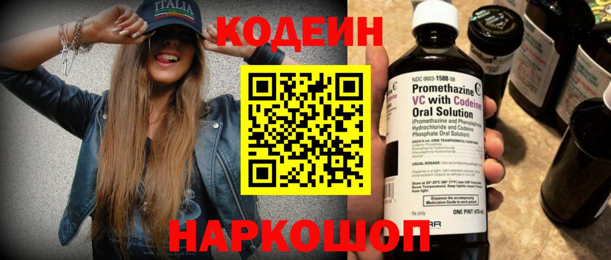 Кодеиновый сироп Lean напиток Lean (лин)  Вход с VPN  Кодеиновый сироп Lean напиток Lean (лин)  Соль-Илецк 