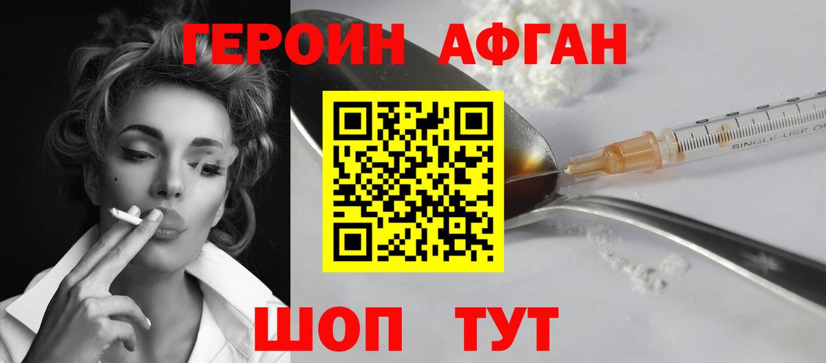 Соль-Илецк  Героин афганец  Вход с VPN 