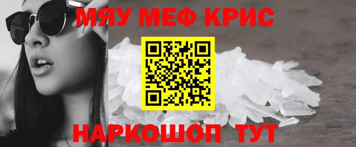 Соль-Илецк  Меф мяу мяу  МЕФ  Вход с VPN  МЯУ-МЯУ mephedrone 