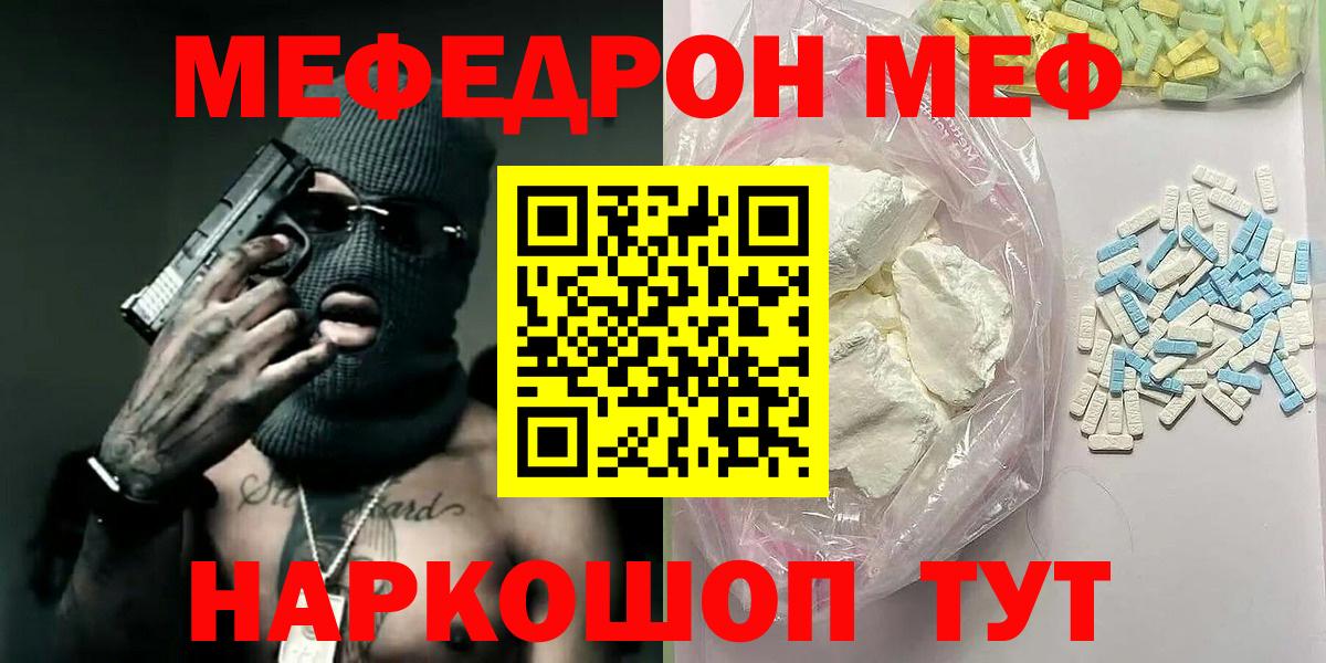 Мефедрон  Соль-Илецк