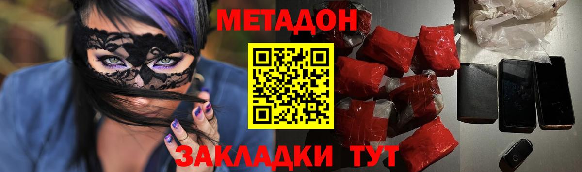 МЕТАДОН methadone  Метадон VHQ  Вход с VPN  Соль-Илецк 