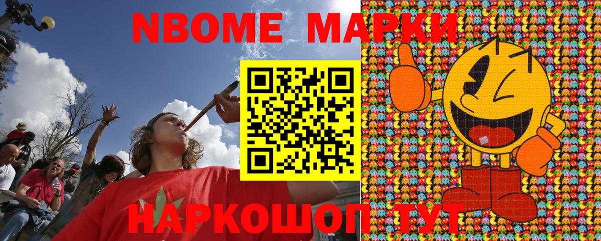 Марки N-bome 1,5мг Соль-Илецк